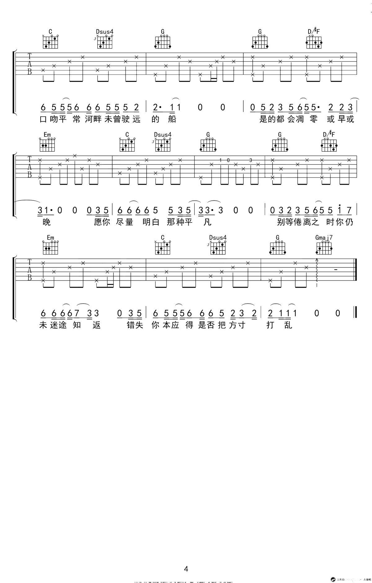 房东的猫《短叹》吉他谱-G调高清弹唱谱-4