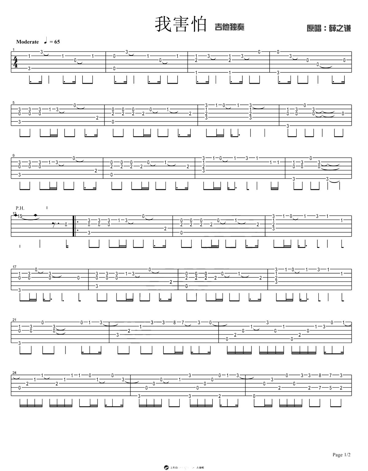 我害怕指弹谱 简单入门 薛之谦 吉他独奏谱3