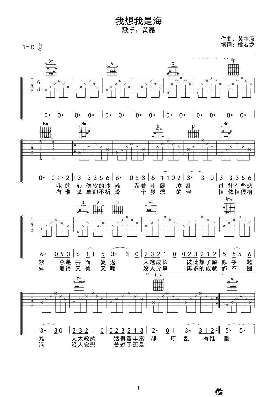 我想我是海吉他谱-黄磊-弹唱谱六线谱-1
