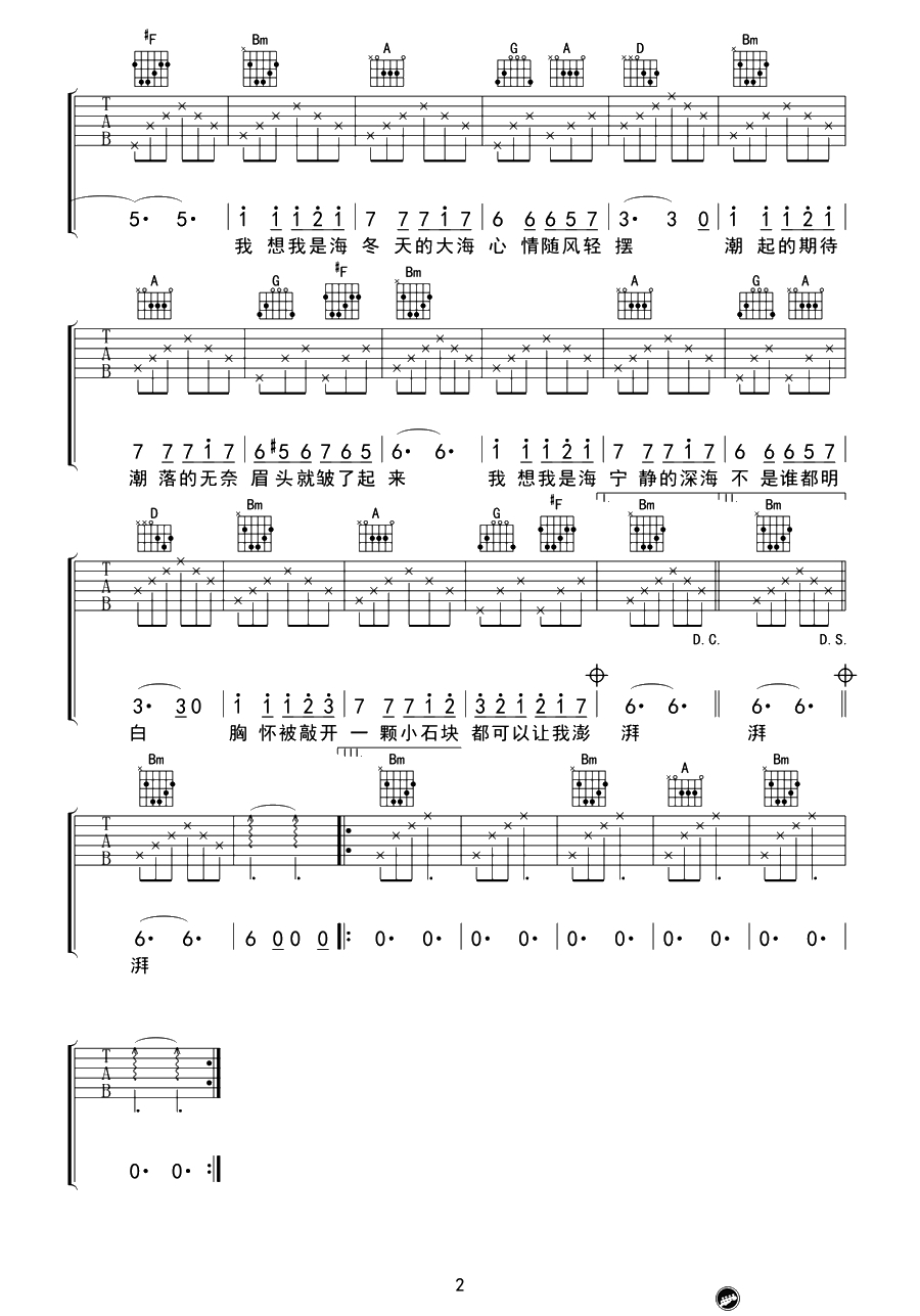 我想我是海吉他谱-黄磊-弹唱谱六线谱-2
