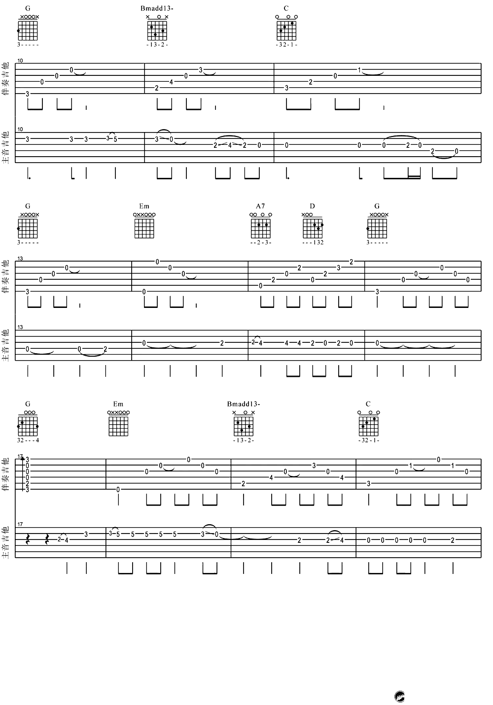 再见指弹谱-双吉他版本-张震岳2