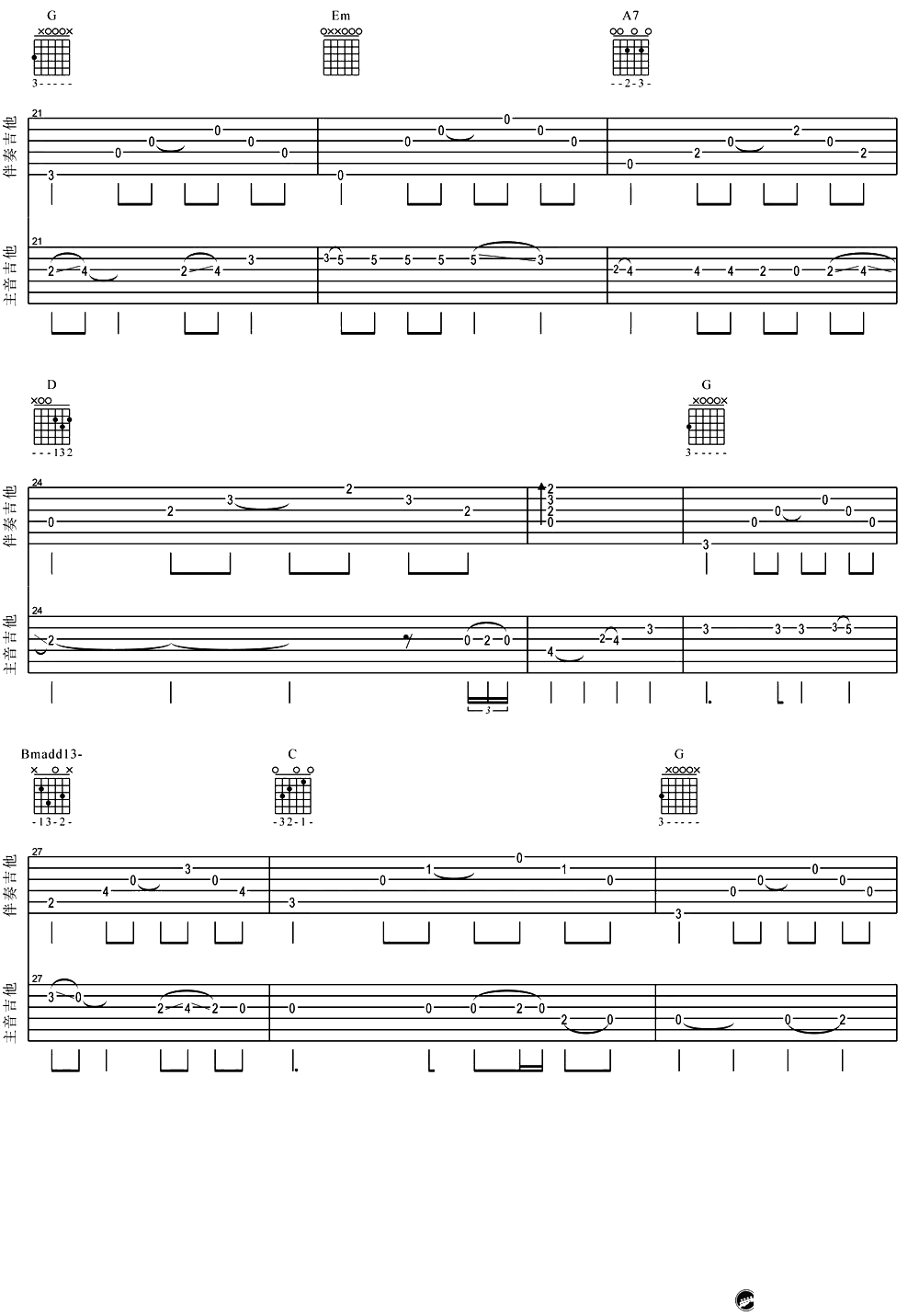 再见指弹谱-双吉他版本-张震岳3