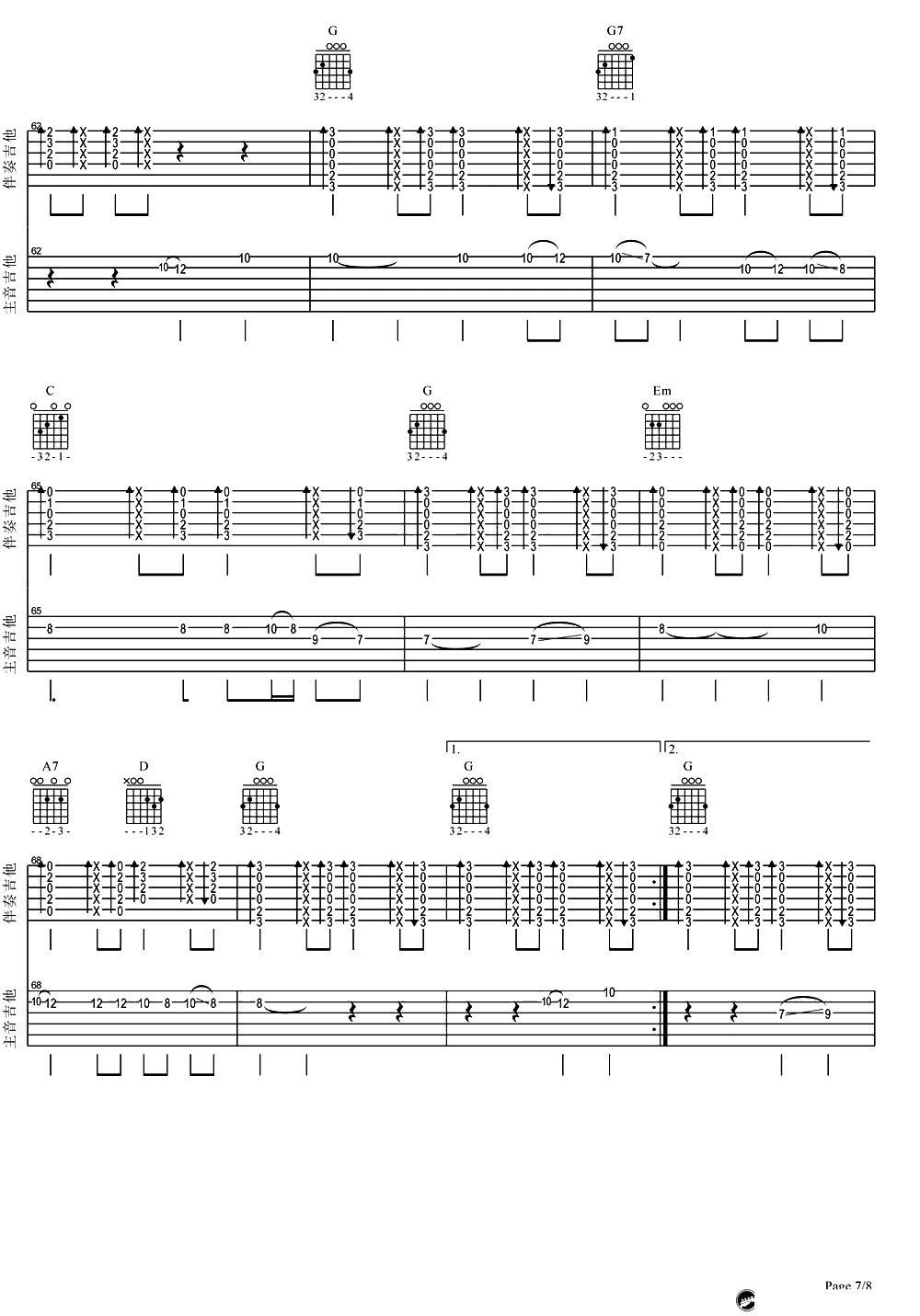 再见指弹谱-双吉他版本-张震岳7