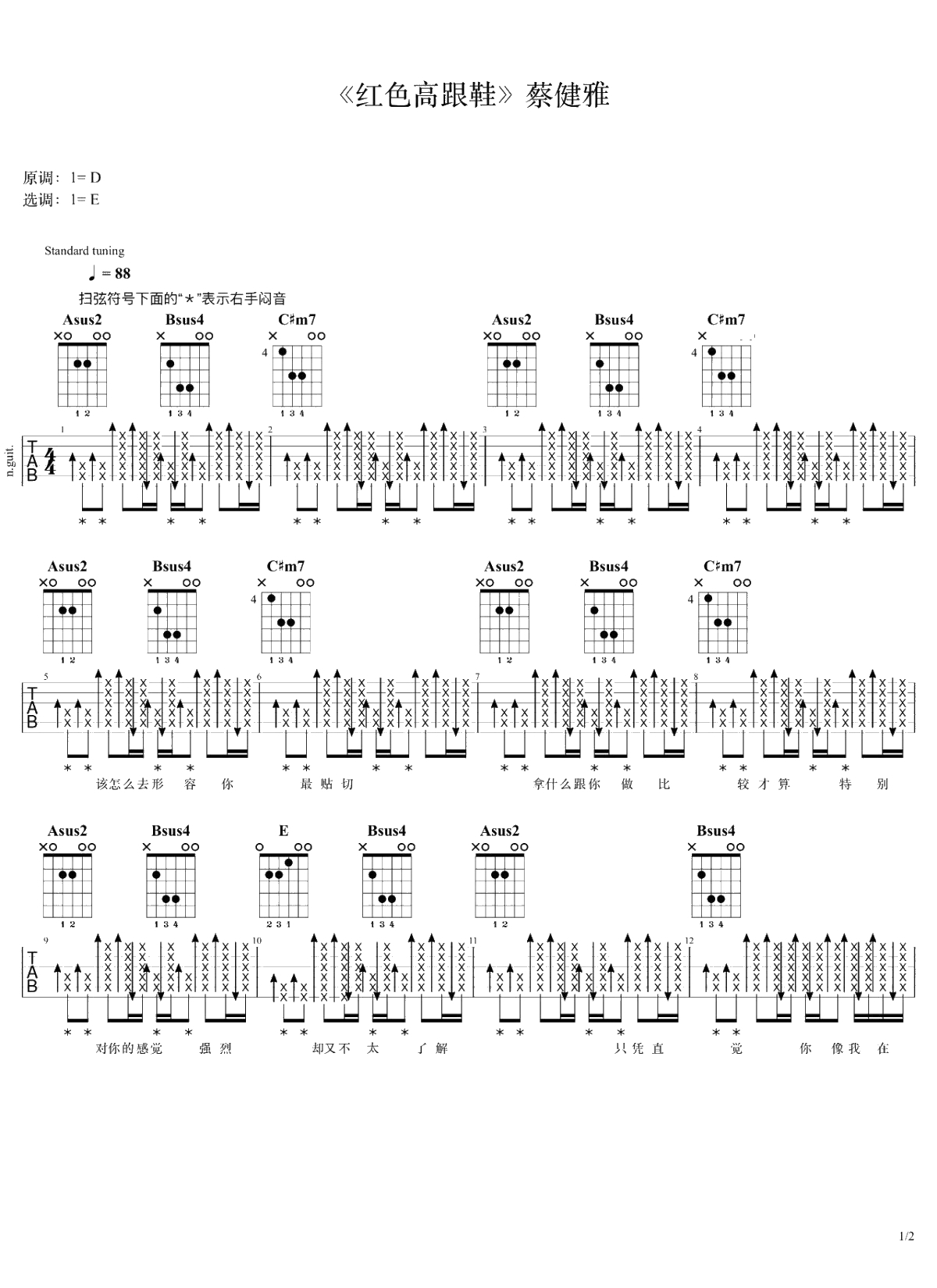 红色高跟鞋吉他谱-蔡健雅-闷音扫弦节奏型-吉他弹唱1