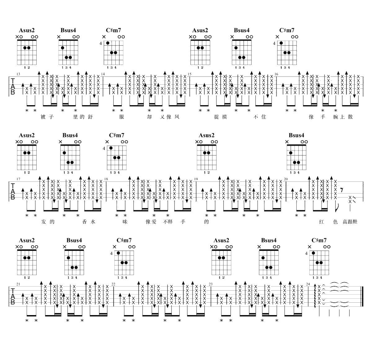 红色高跟鞋吉他谱-蔡健雅-闷音扫弦节奏型-吉他弹唱2