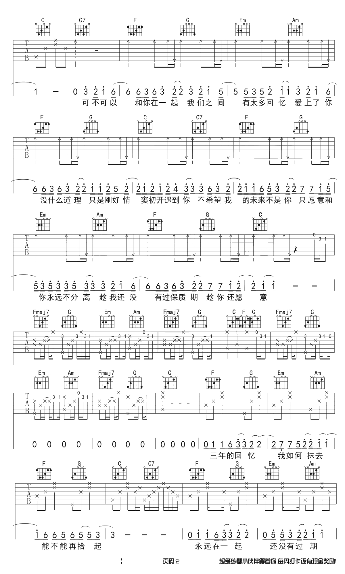 可不可以吉他谱 C调原版 张紫豪 带前奏间奏2