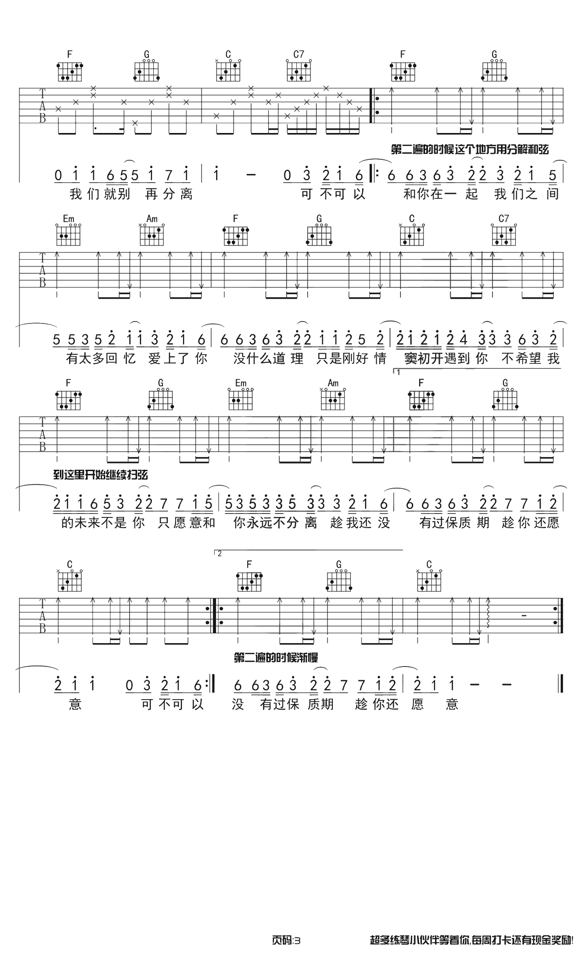 可不可以吉他谱 C调原版 张紫豪 带前奏间奏3