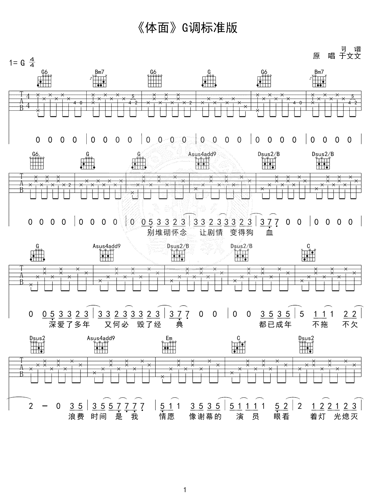 体面吉他谱-G调标准版-于文文《前任三》弹唱六线谱1