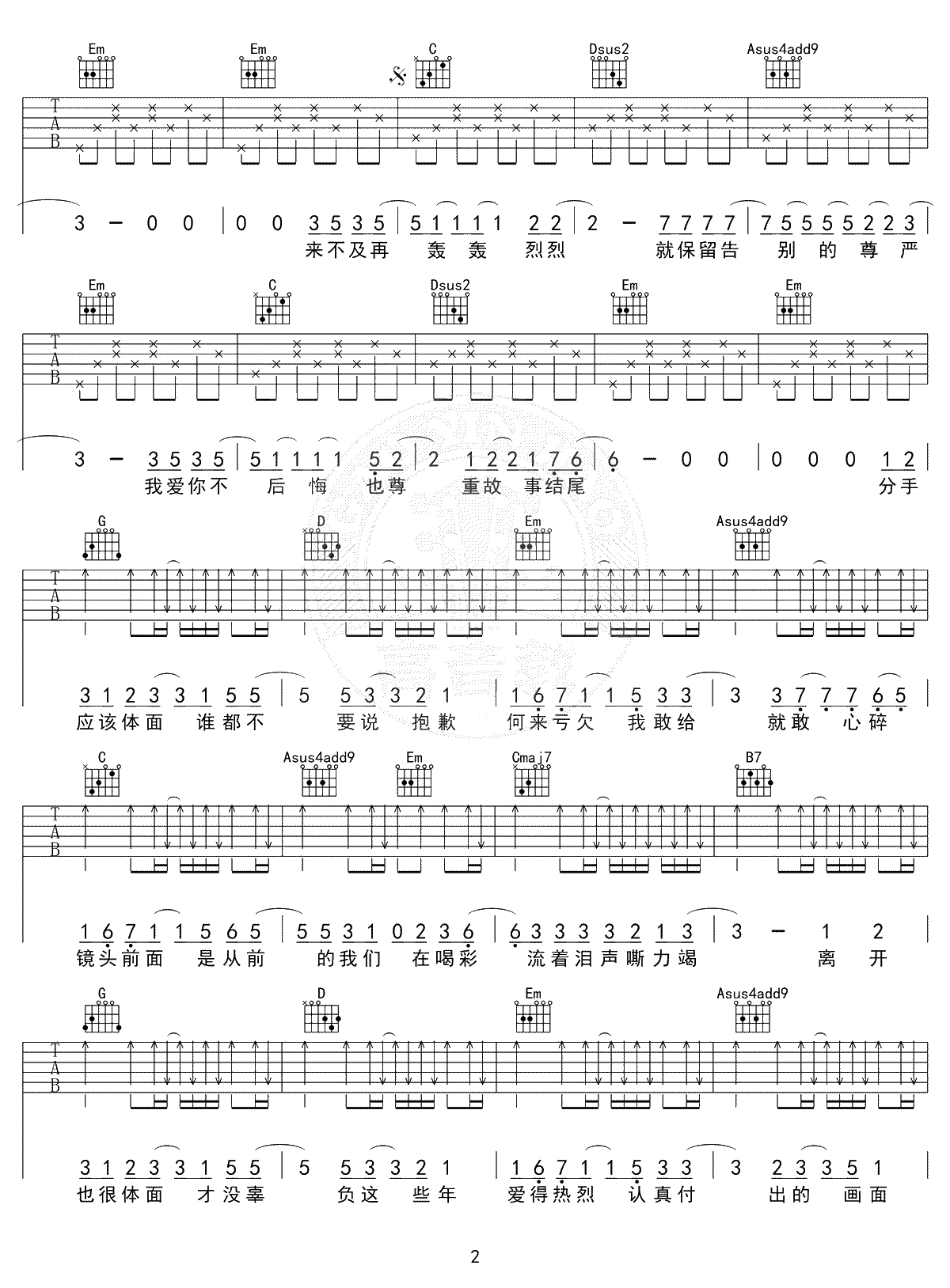 体面吉他谱-G调标准版-于文文《前任三》弹唱六线谱2