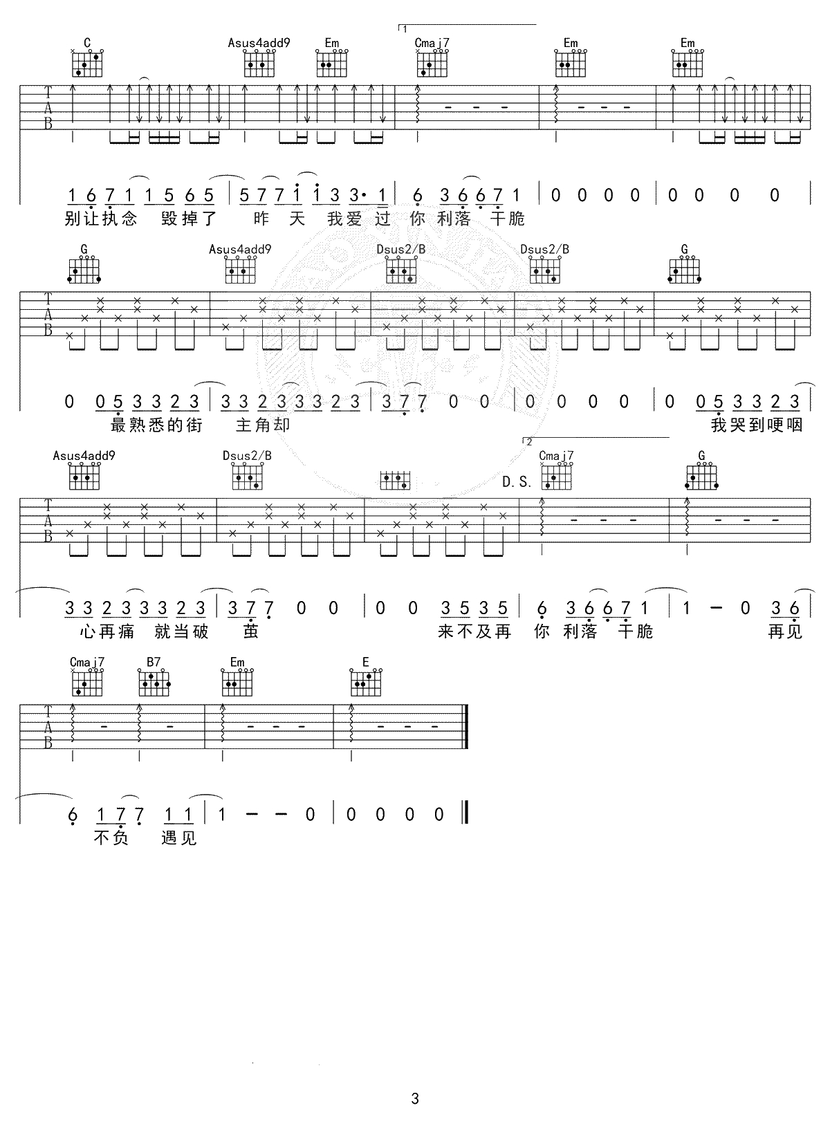 体面吉他谱-G调标准版-于文文《前任三》弹唱六线谱3