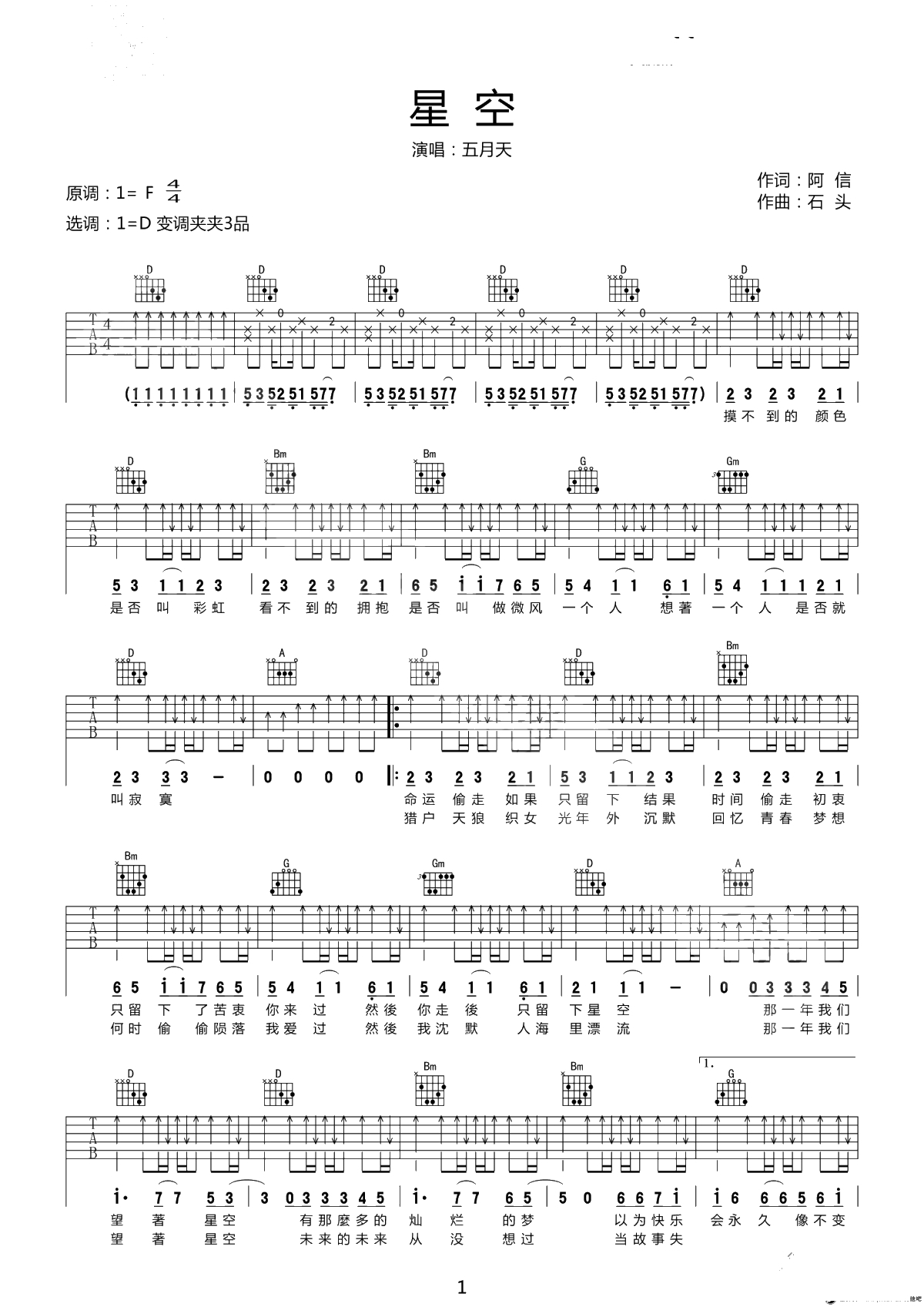 五月天《星空》吉他谱-高清弹唱谱-六线谱1