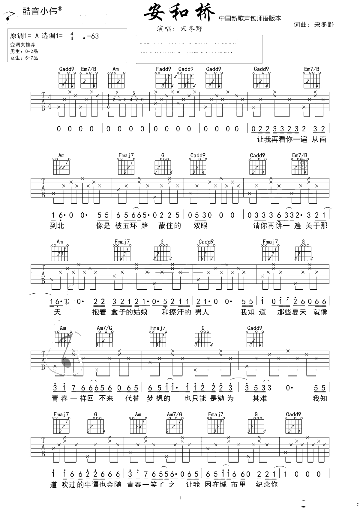 安和桥吉他谱-C调简单版-中国新歌声包师语-弹唱谱1
