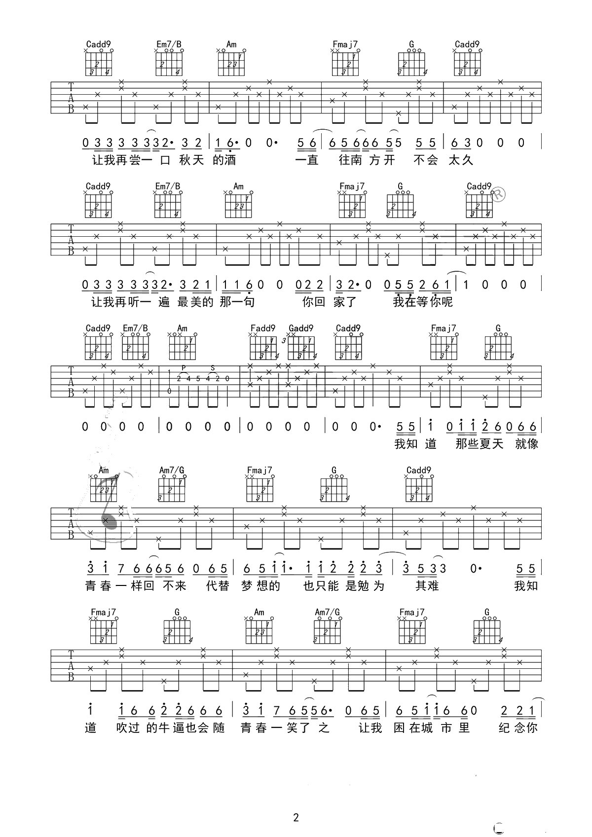 安和桥吉他谱-C调简单版-中国新歌声包师语-弹唱谱2