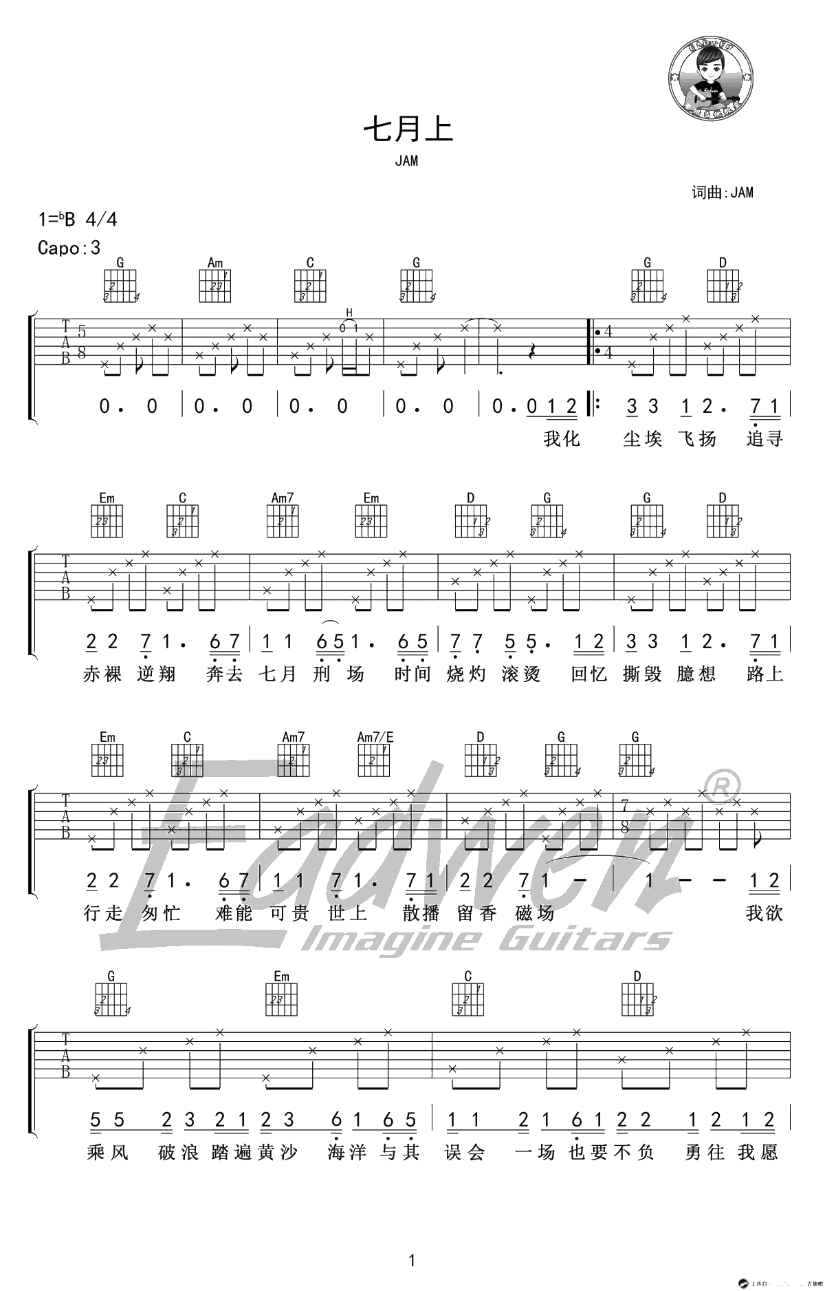七月上吉他谱-JAM-G调简单版-吉他弹唱1