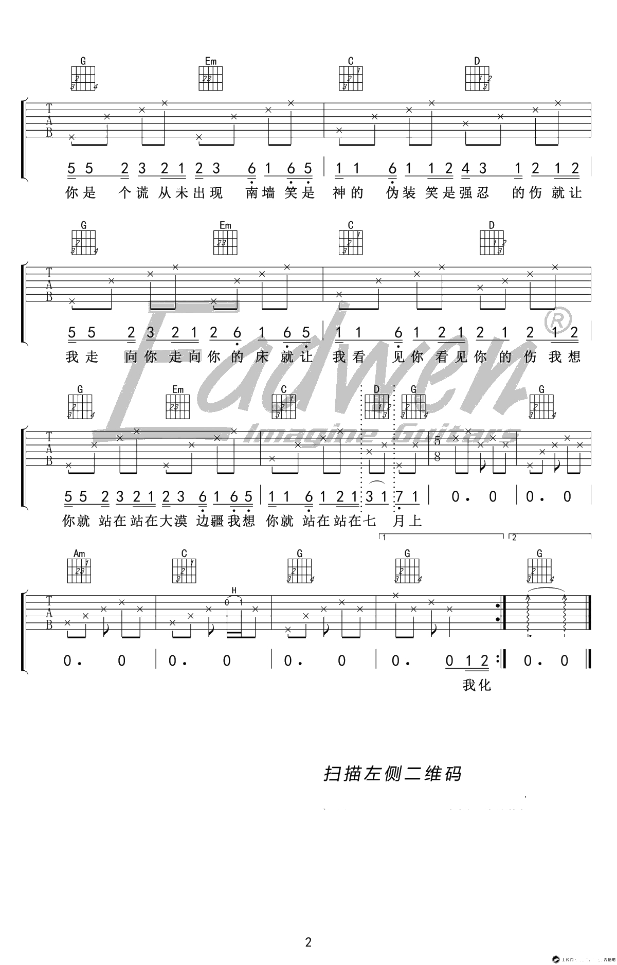 七月上吉他谱-JAM-G调简单版-吉他弹唱2