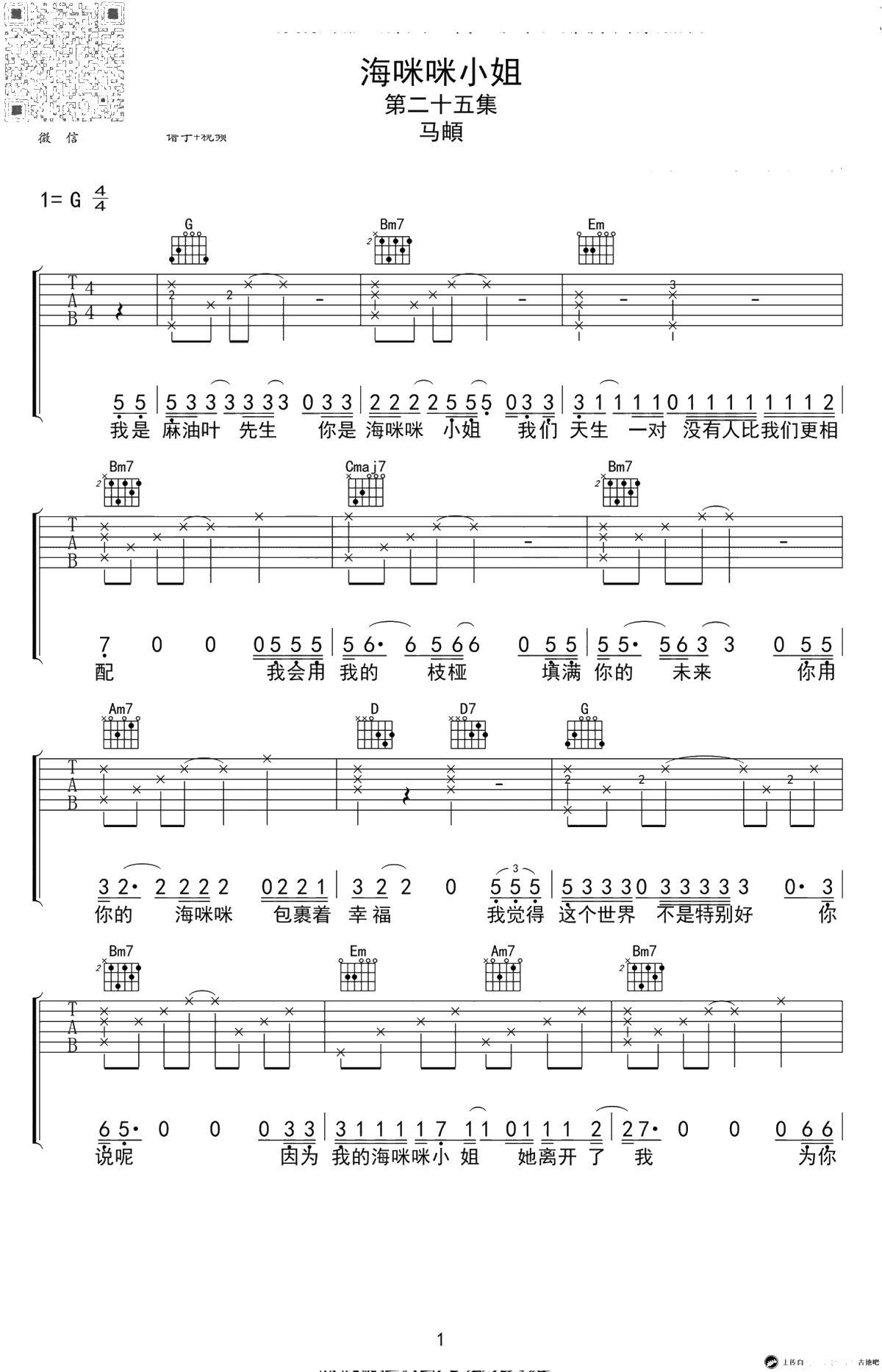 海咪咪小姐吉他谱-马頔-G调弹唱谱-原版吉他谱1