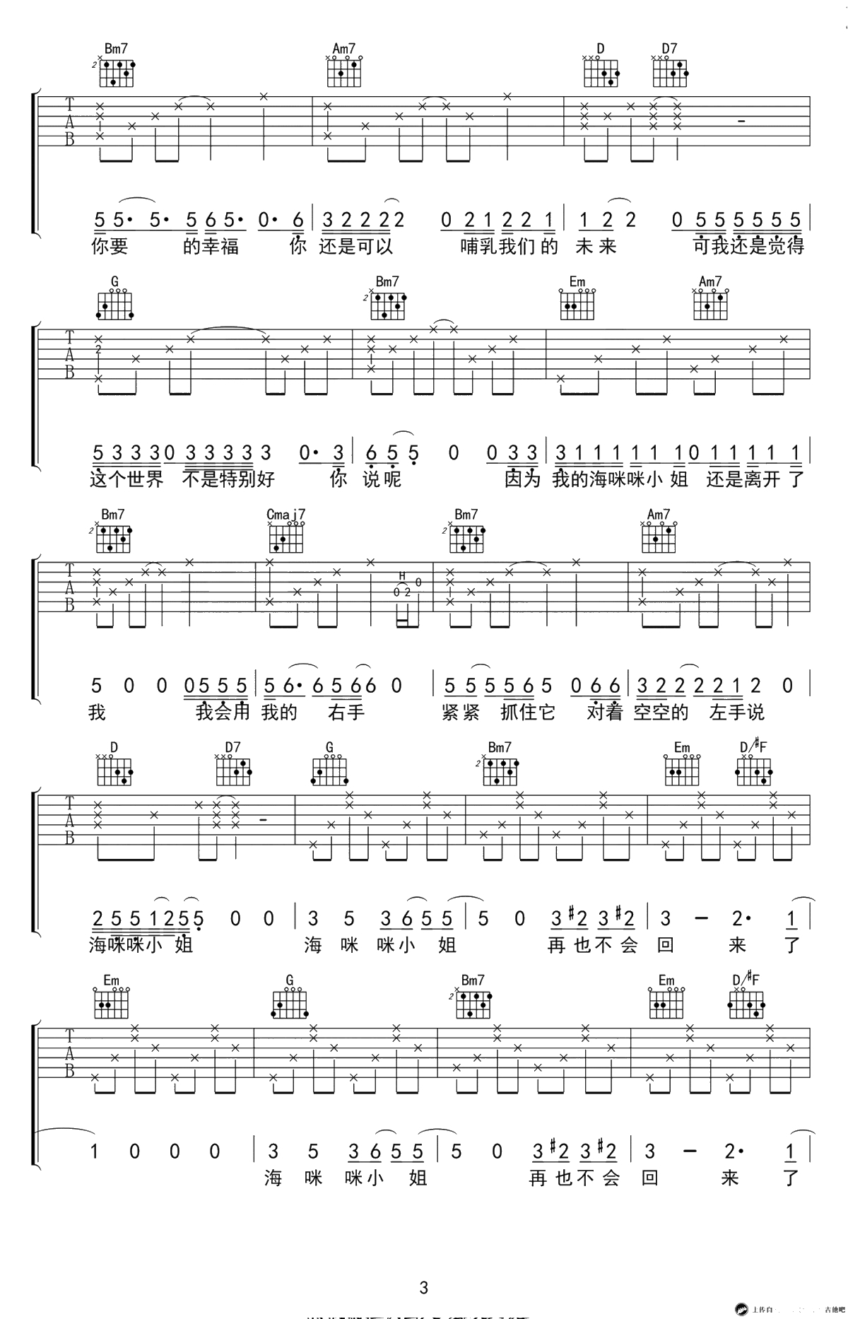 海咪咪小姐吉他谱-马頔-G调弹唱谱-原版吉他谱3