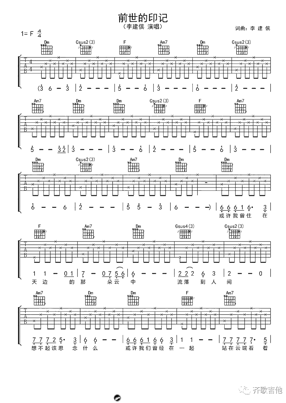 前世的印记吉他谱-李建傧-六线谱-吉他弹唱1