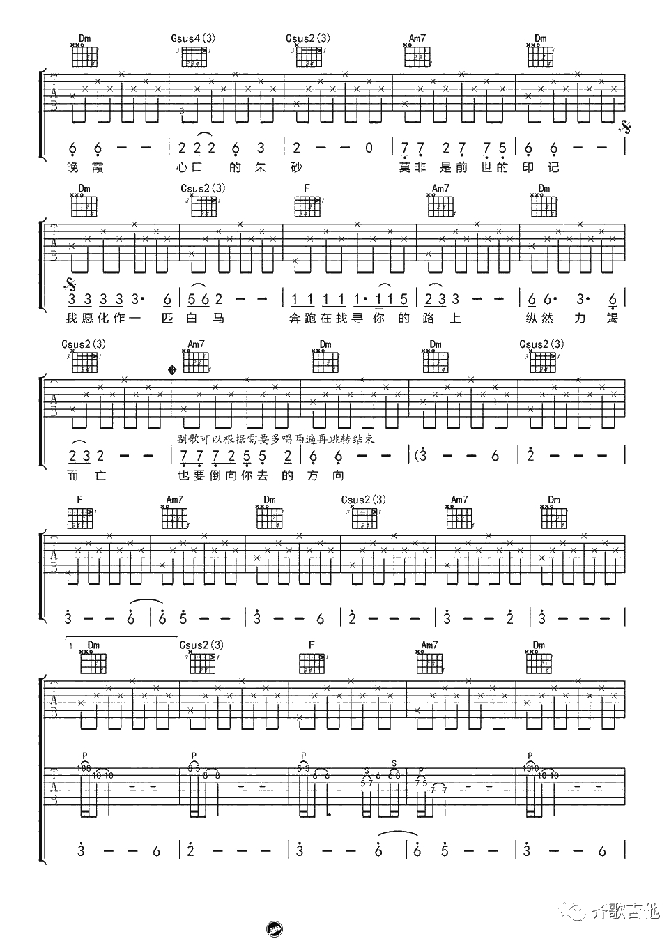 前世的印记吉他谱-李建傧-六线谱-吉他弹唱2