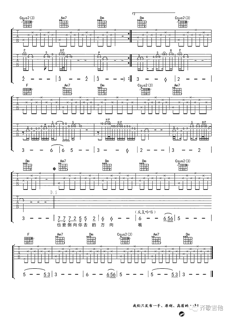 前世的印记吉他谱-李建傧-六线谱-吉他弹唱3