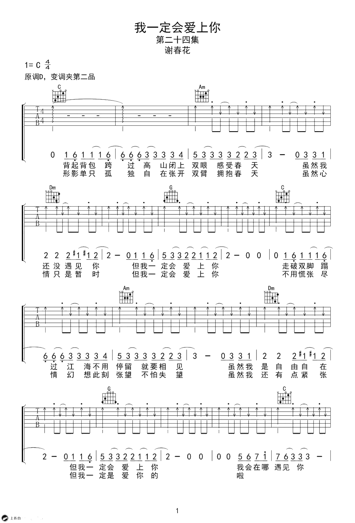 我一定会爱上你吉他谱-谢春花-C调六线谱-弹唱谱1