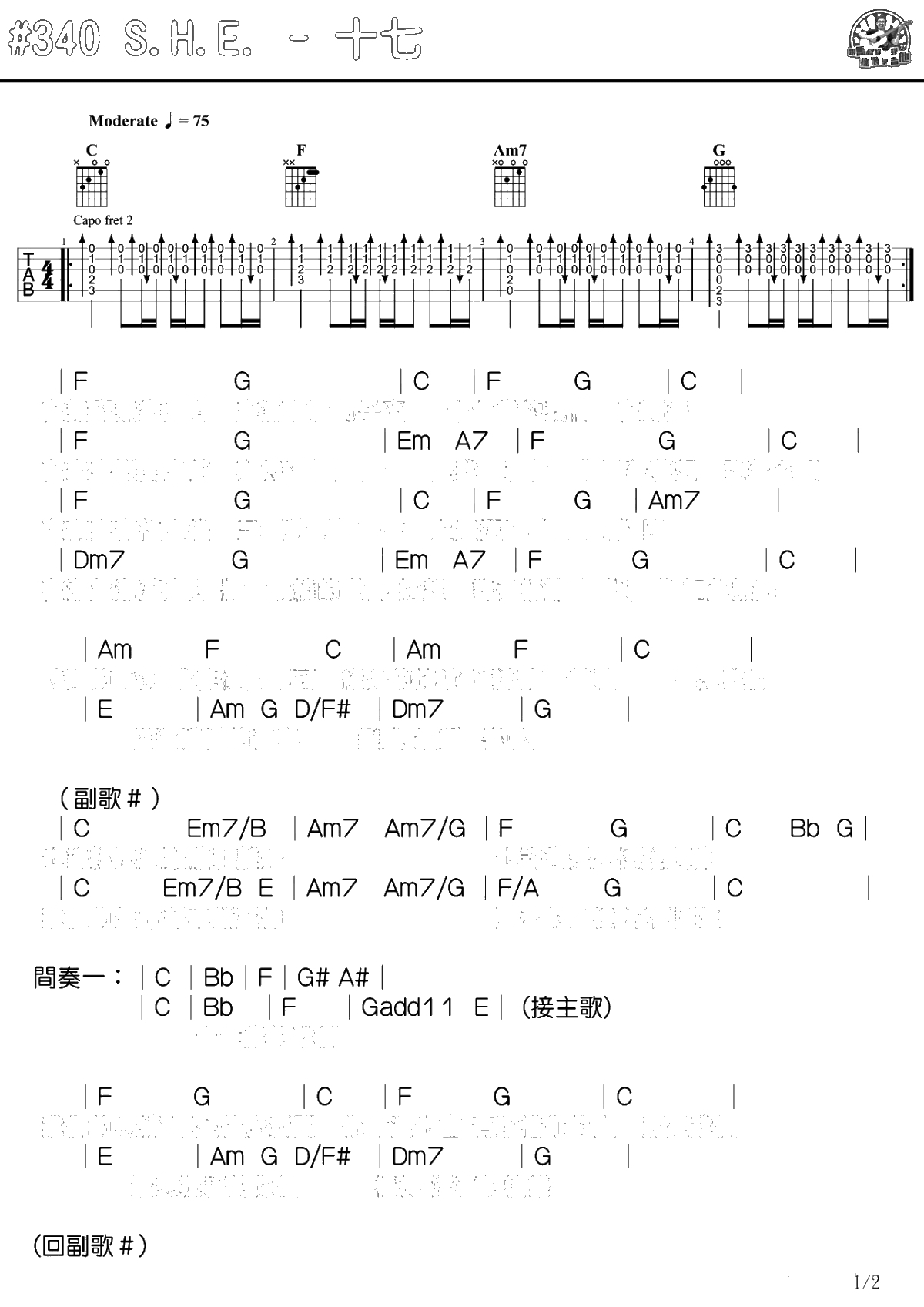 SHE《十七》吉他谱-马叔叔吉他-弹唱和弦谱1