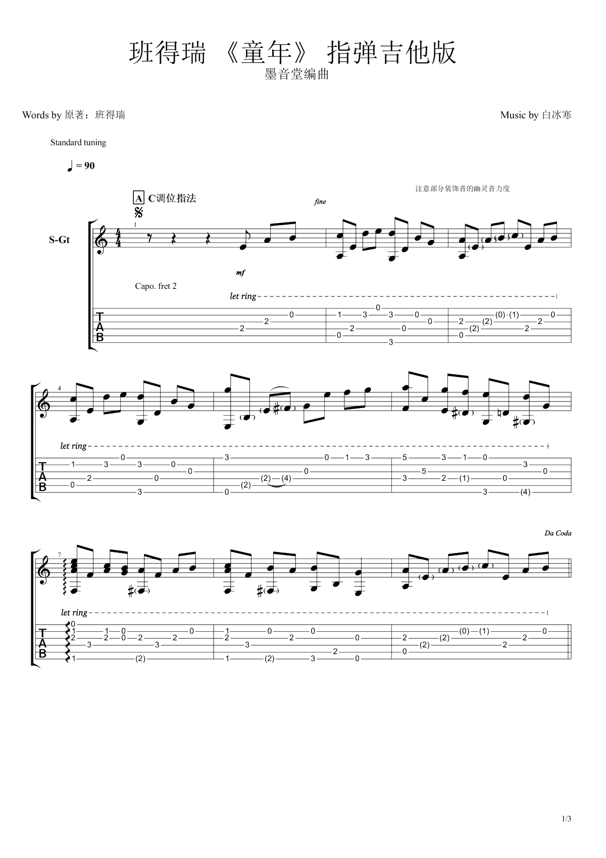 班得瑞《童年》指弹谱-吉他独奏谱-C调简单版1