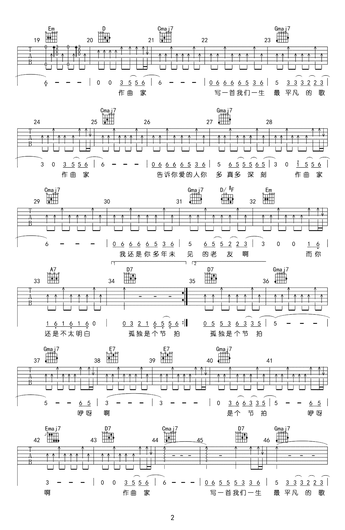 作曲家吉他谱-G调弹唱谱-李荣浩2