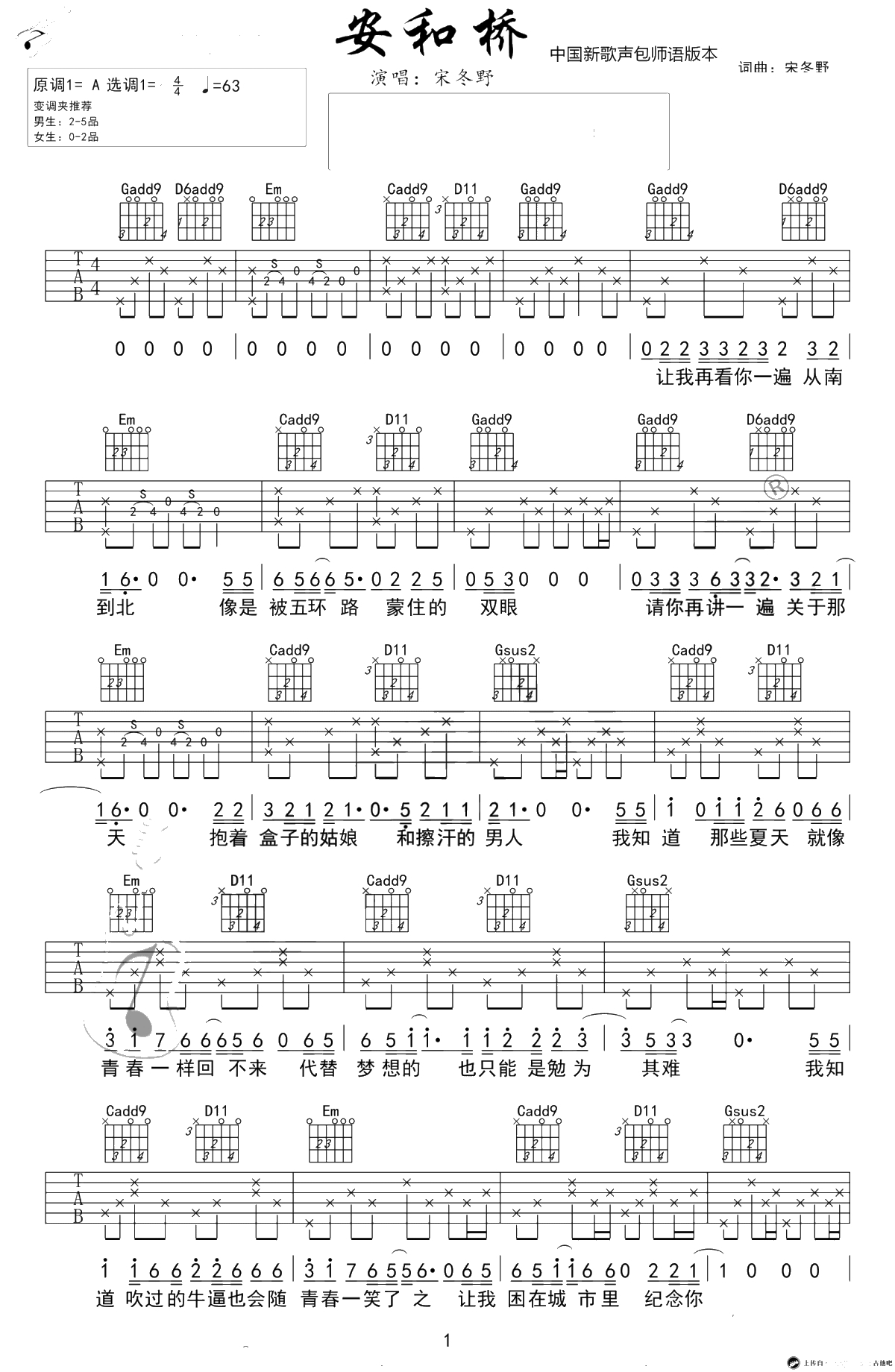 安和桥吉他谱 包师语版本 G调高清六线谱 吉他弹唱1