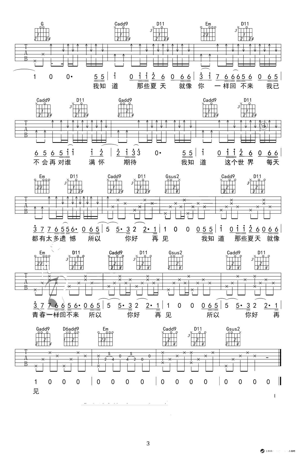 安和桥吉他谱 包师语版本 G调高清六线谱 吉他弹唱3