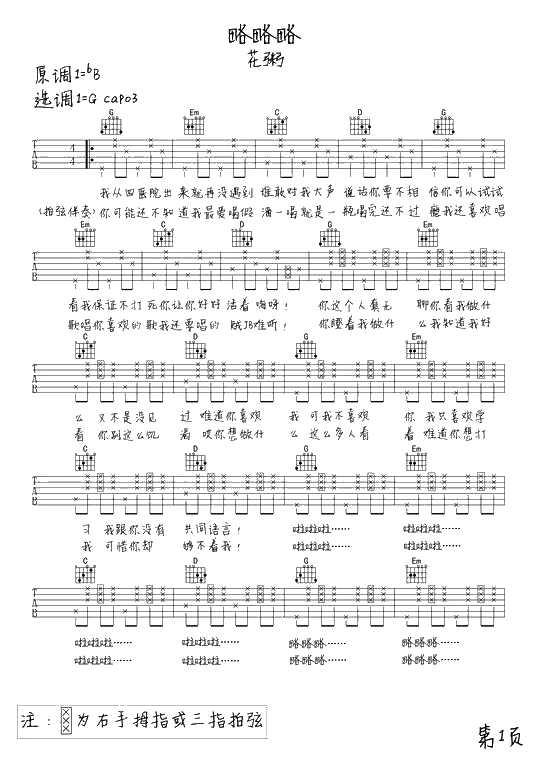 略略略吉他谱 弹唱谱 花粥手写版1