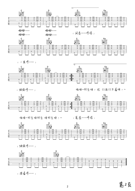 略略略吉他谱 弹唱谱 花粥手写版2