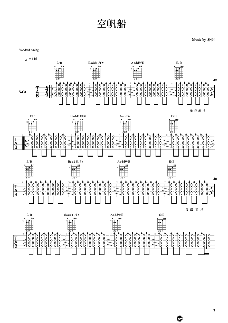 空帆船吉他谱-朴树-弹唱谱完整版-1
