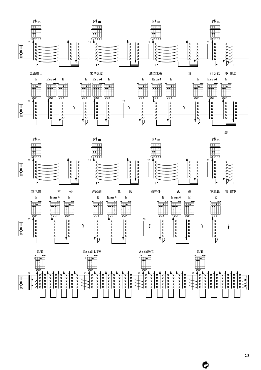 空帆船吉他谱-朴树-弹唱谱完整版-2