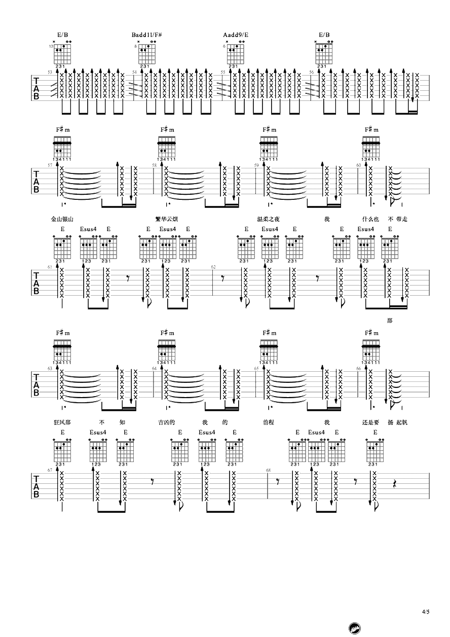空帆船吉他谱-朴树-弹唱谱完整版-4