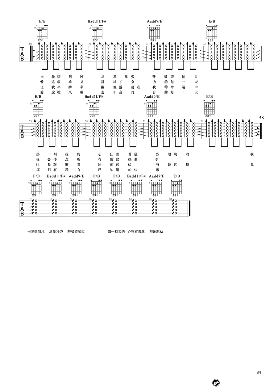 空帆船吉他谱-朴树-弹唱谱完整版-5