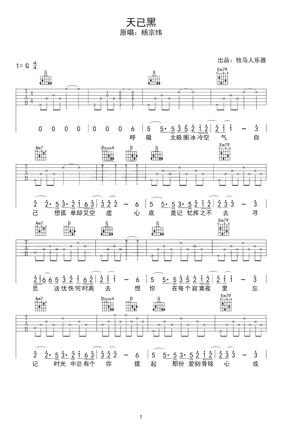 天已黑吉他谱-杨宗纬-G调弹唱谱-欢乐颂2主题曲1