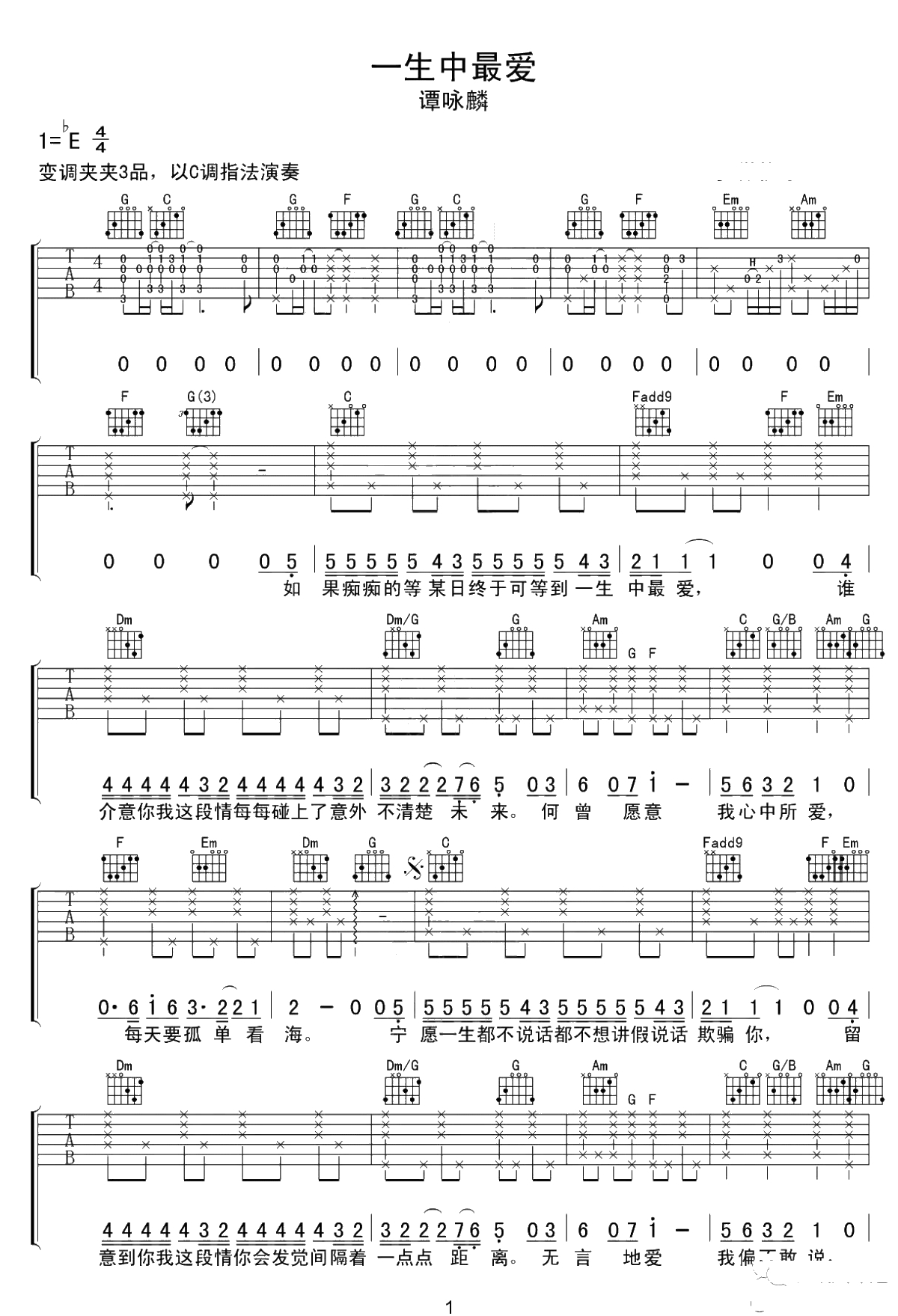 一生中最爱吉他谱-C调高清谱-谭咏麟/陈奕迅-吉他弹唱1
