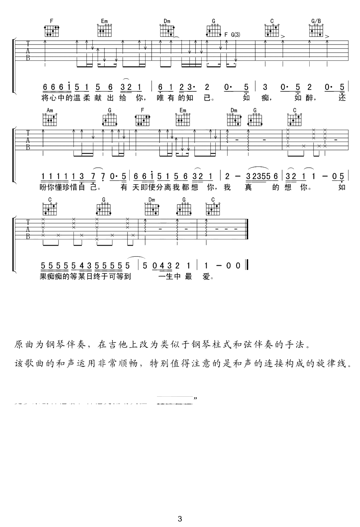 一生中最爱吉他谱-C调高清谱-谭咏麟/陈奕迅-吉他弹唱3