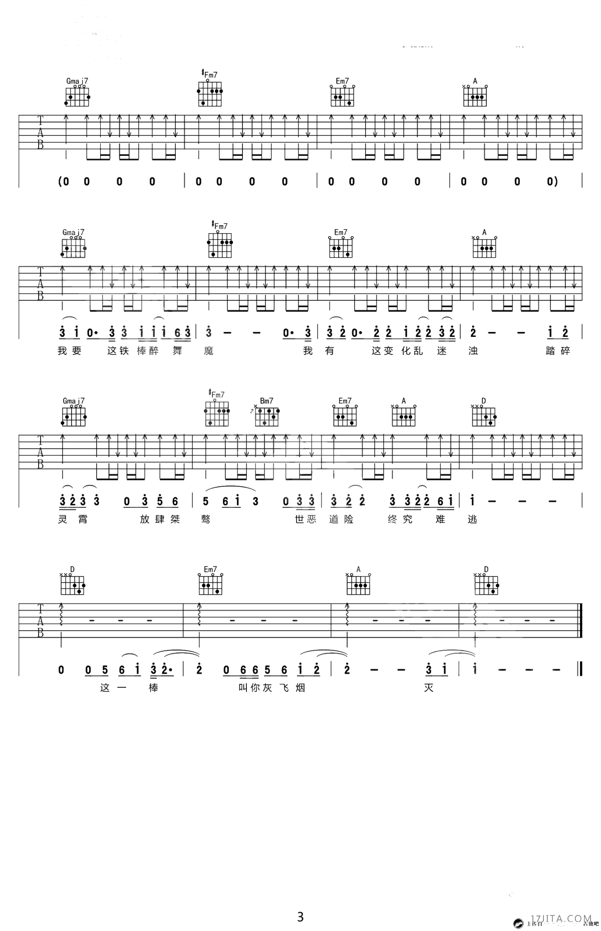 戴荃《悟空》吉他谱-中国好歌曲版-D调弹唱谱3