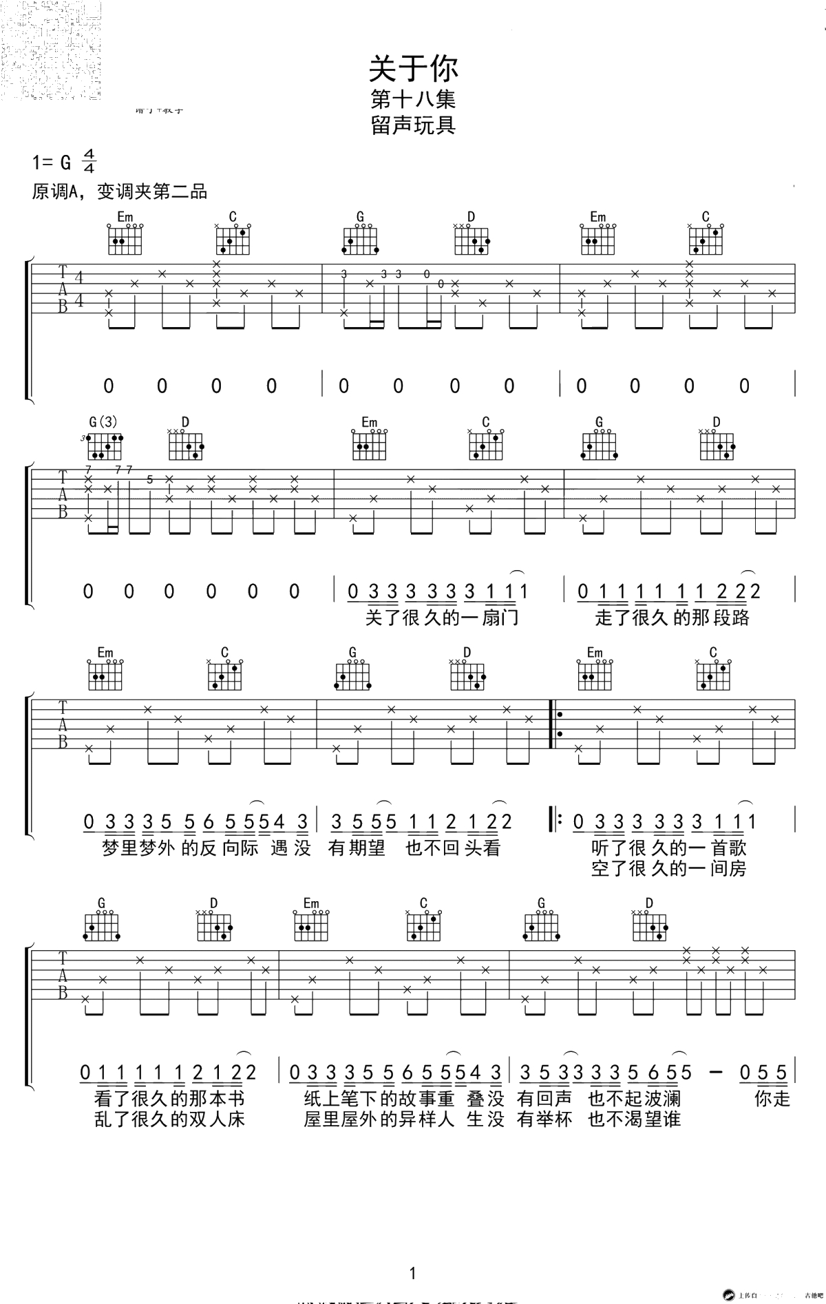 关于你吉他谱 G调弹唱谱 留声玩具 高清1