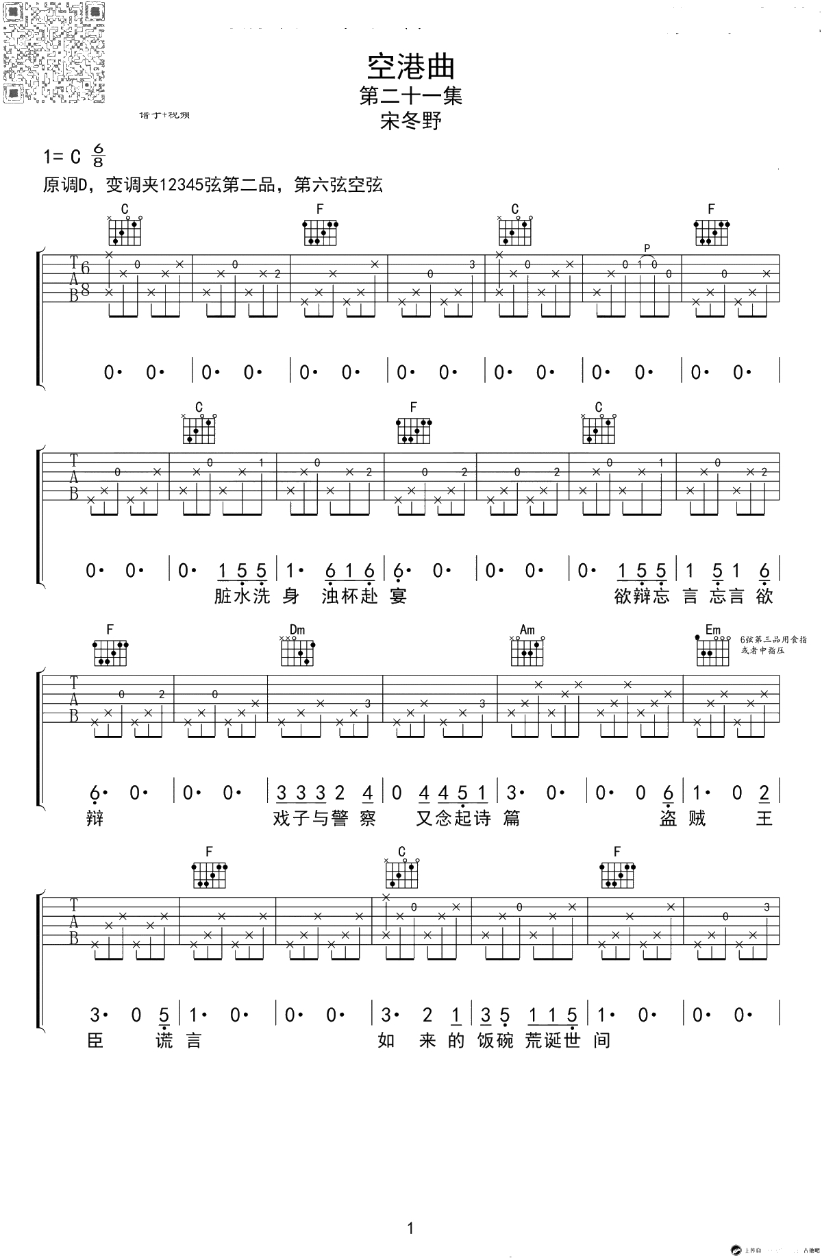 空港曲吉他谱-宋冬野-C调弹唱谱-空港曲六线谱1