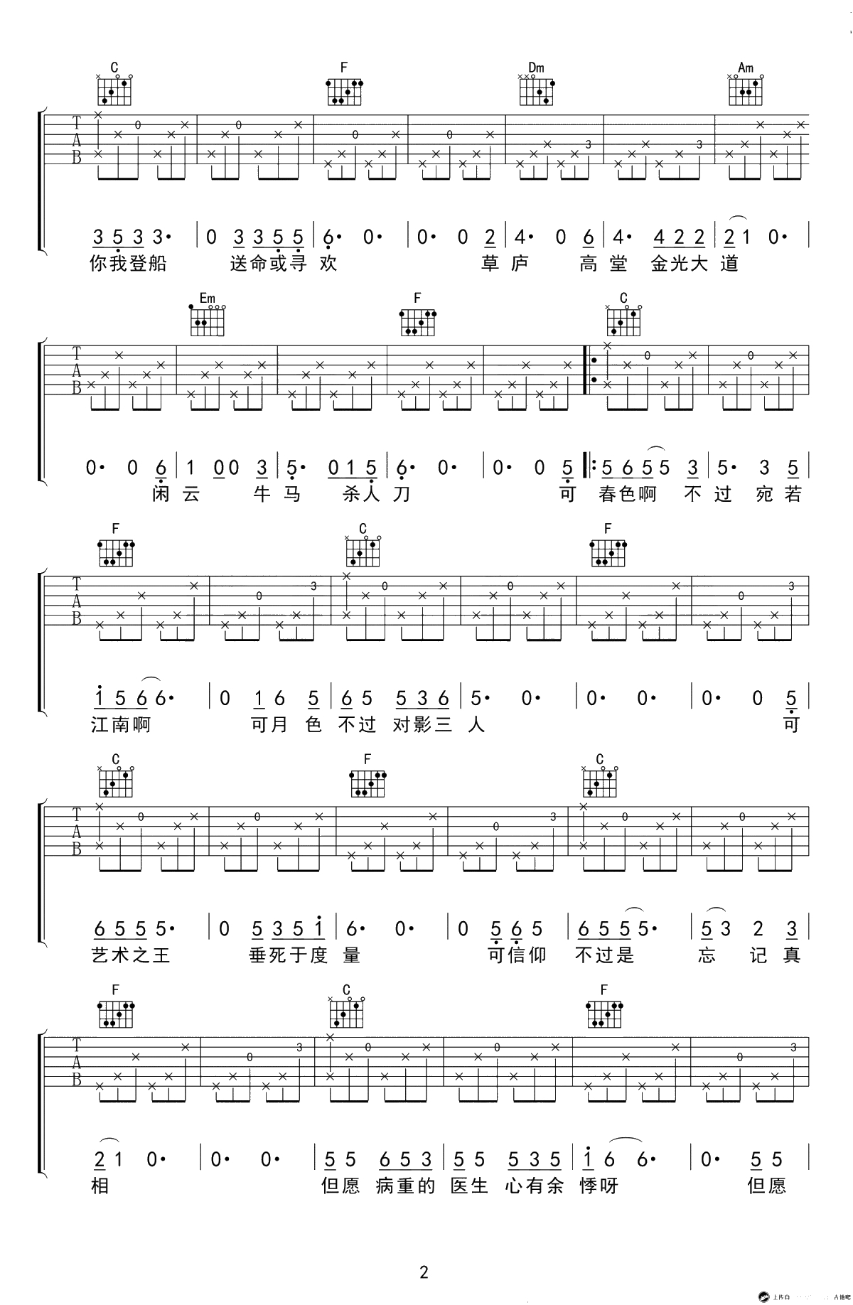 空港曲吉他谱-宋冬野-C调弹唱谱-空港曲六线谱2