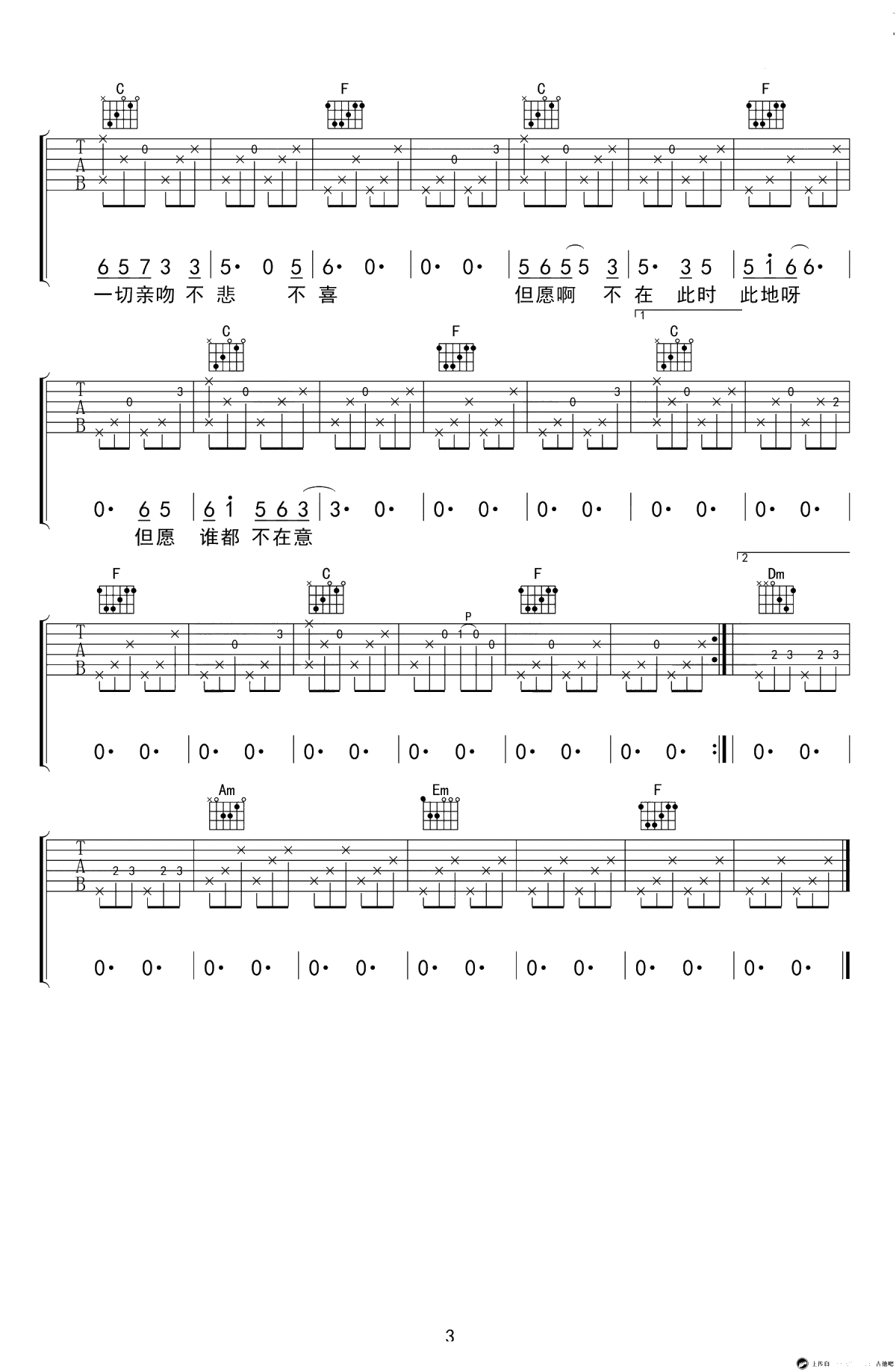 空港曲吉他谱-宋冬野-C调弹唱谱-空港曲六线谱3
