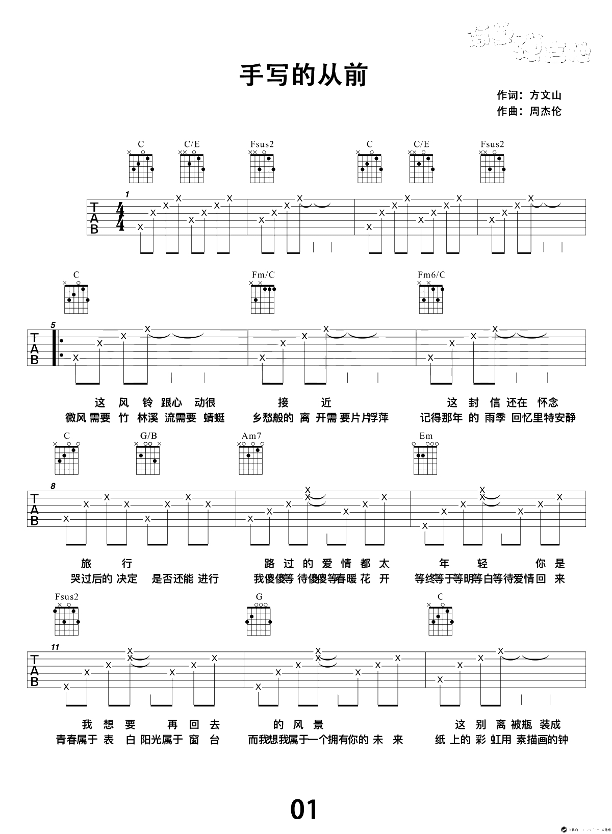 手写的从前吉他谱 简单版