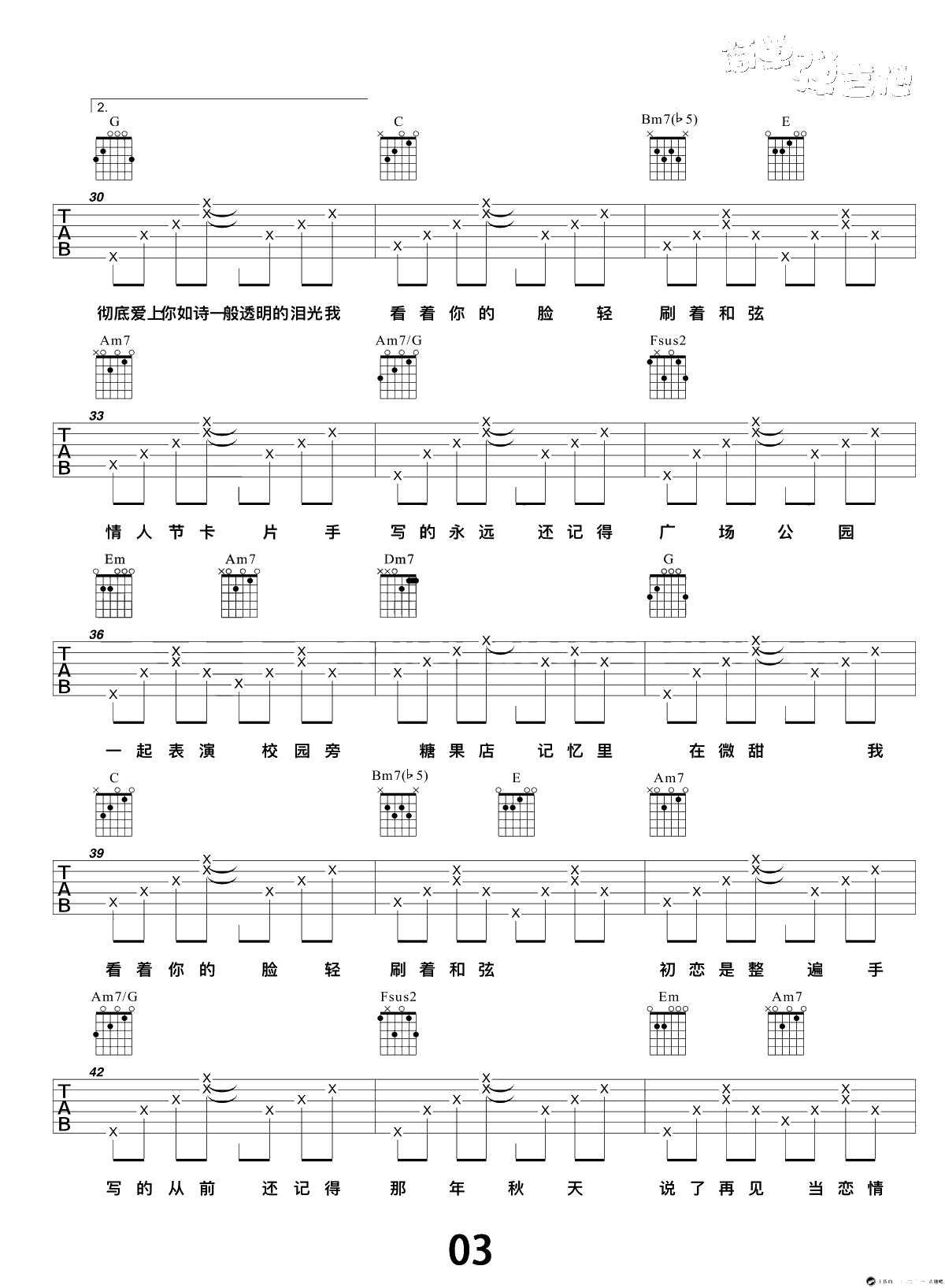 手写的从前吉他谱 六线谱