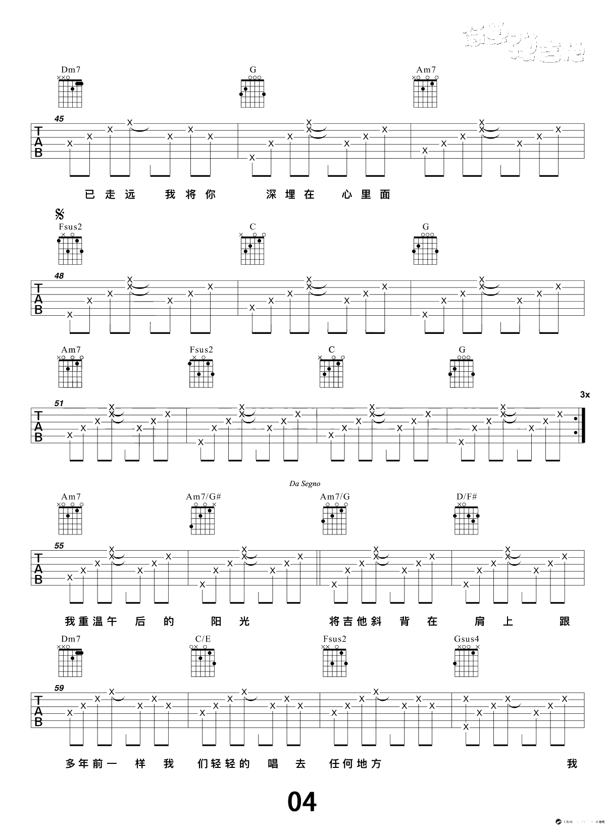 手写的从前吉他谱 弹唱谱