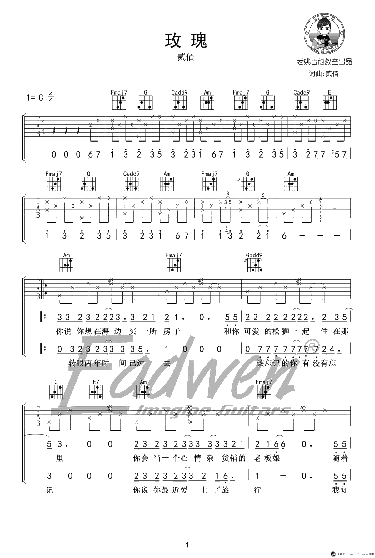 贰佰《玫瑰》吉他谱-C调弹唱谱-高清1