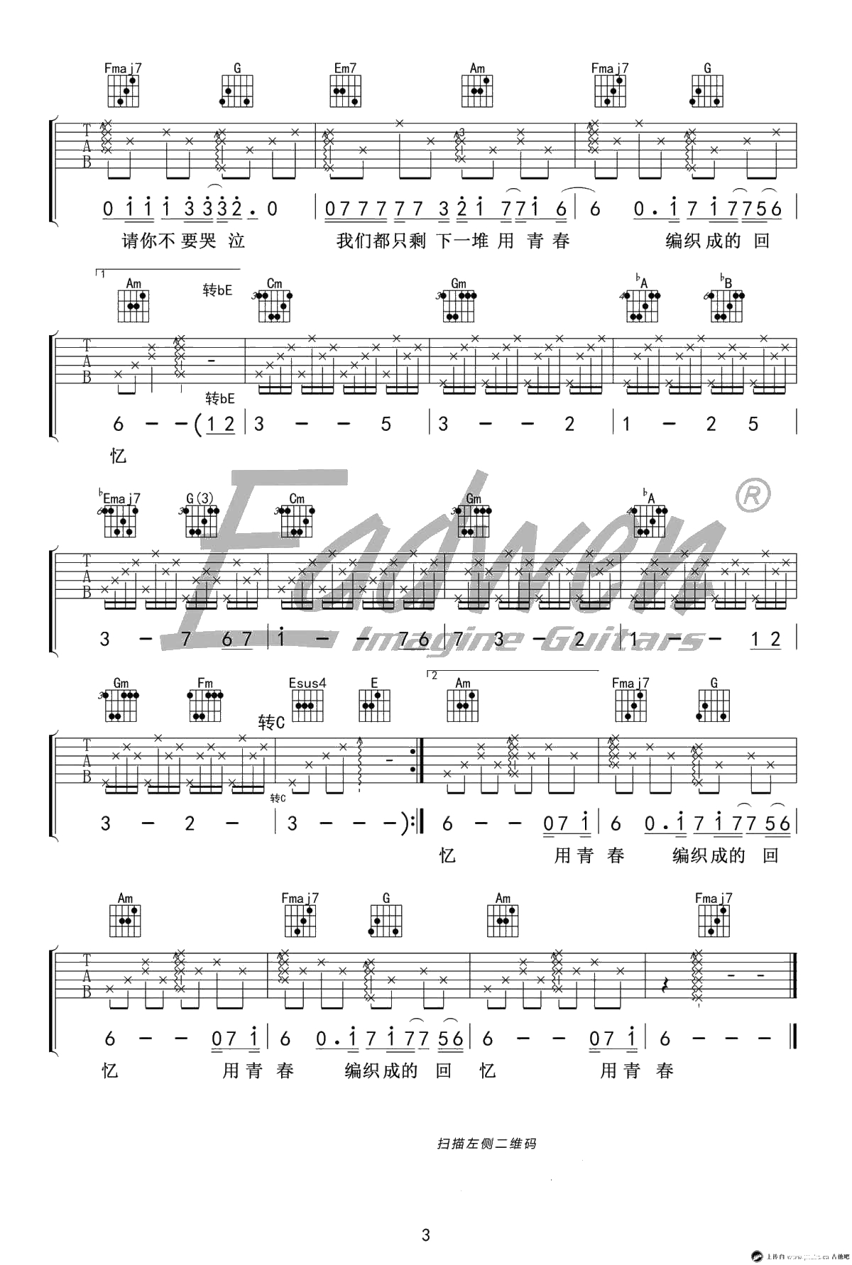 贰佰《玫瑰》吉他谱-C调弹唱谱-高清3