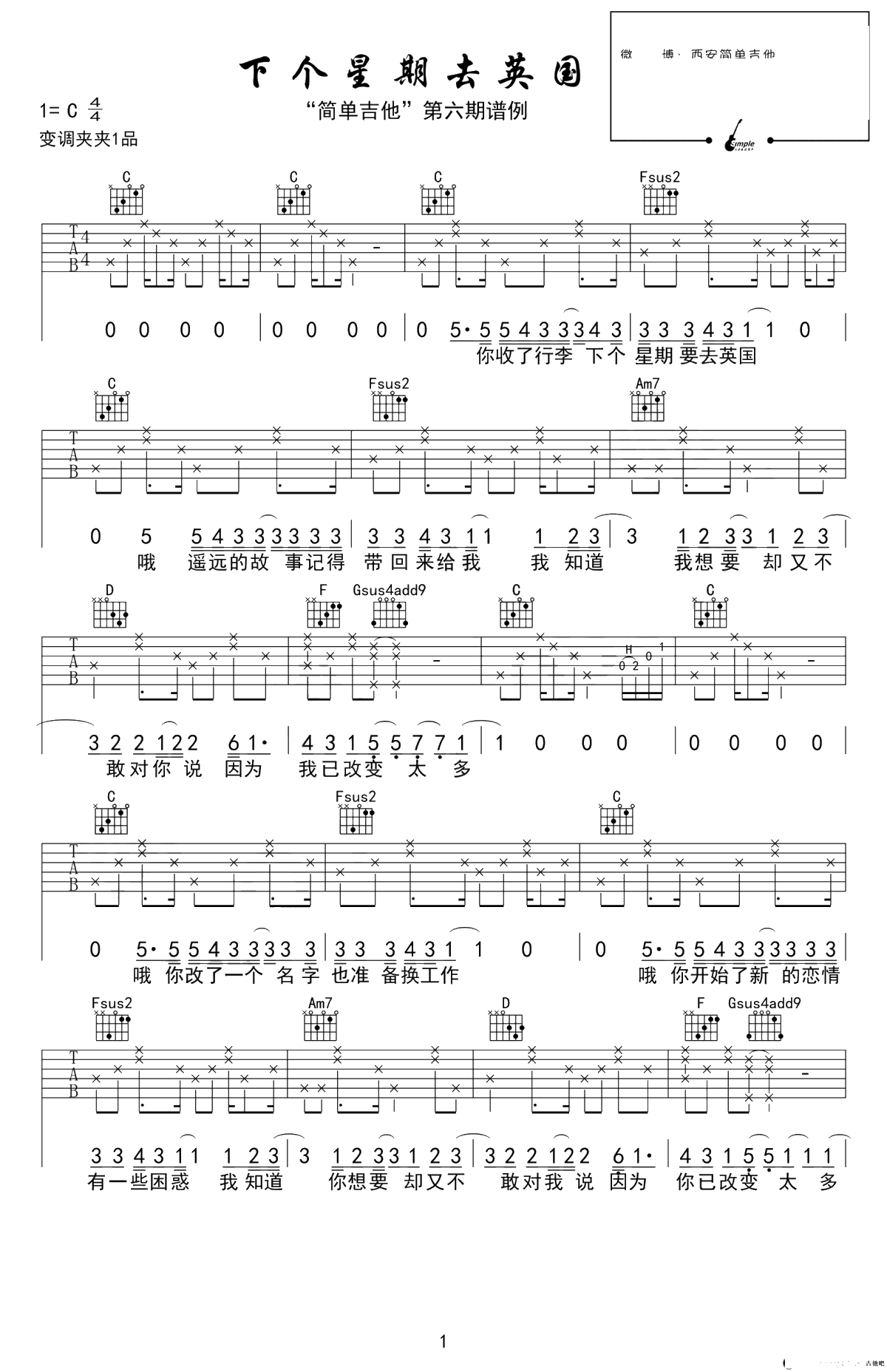 下个星期去英国吉他谱-陈绮贞-C调弹唱谱-简单吉他版1